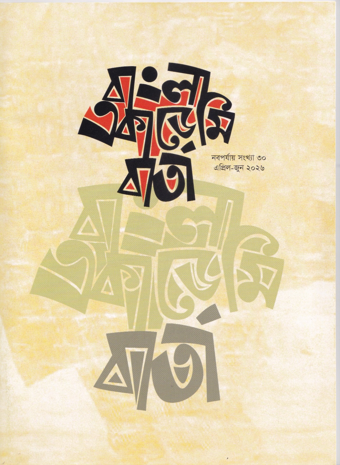 					View Vol. 8 No. 2 (2026): বাংলা একাডেমি বার্তা : নবপর্যায় সংখ্যা ৩০ ।। বর্ষ ৮ ।। সংখ্যা ২ ।। এপ্রিল- জুন ২০২৬
				